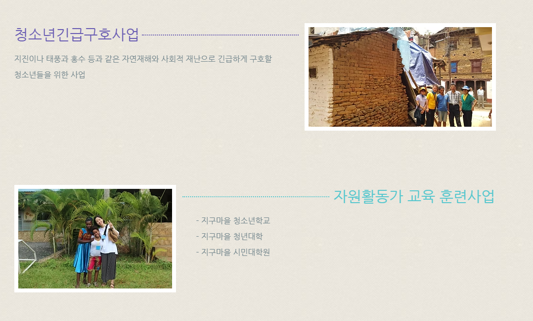 청소년긴급구호사업 · 자원활동가 교육 훈련사업