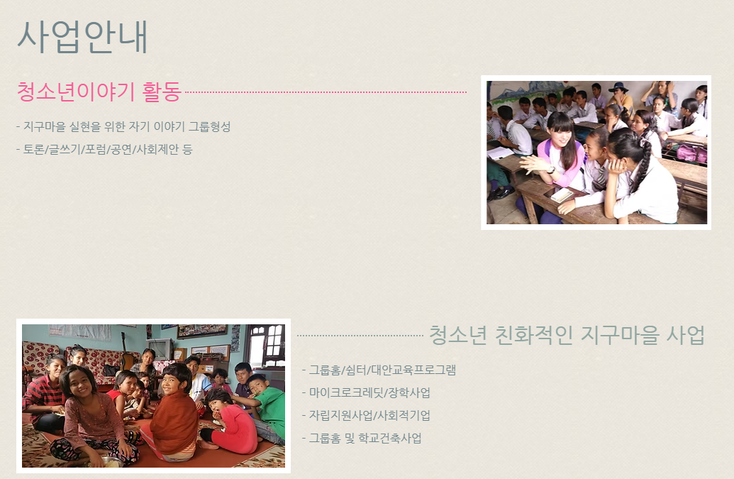 청소년이야기 활동 · 청소년 친화적인 지구마을 사업